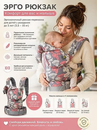 Эрго-рюкзак для переноски детей с рождения до 3 лет (3,5–15 кг)
