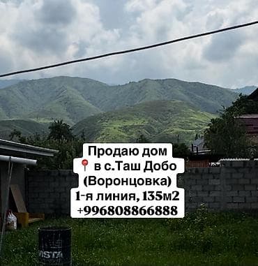 участки дома бишкек новопокровка: Продаю дом в с. Таш Добо (Воронцовка) площадь дома - 135м2 4 — 1