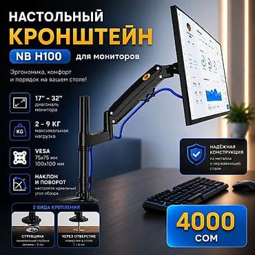 hyper x cloud: 🖥️ Настольный кронштейн для монитора NB H100 💥 💰 Цена: всего 4000 сом — 1