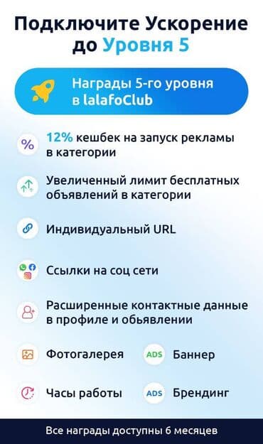 Ускорь свой рост в категории до Уровня 5! Обойди конкурентов 🚀 Награды