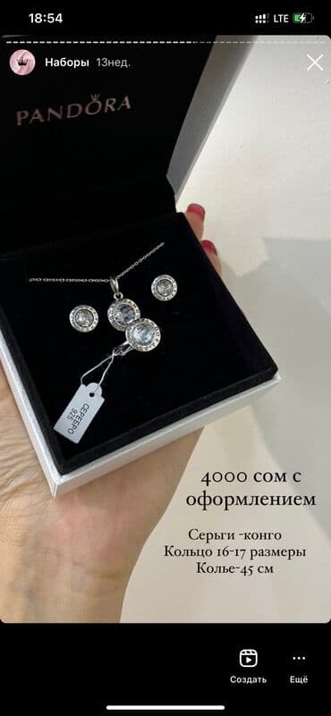 набор пандора: Набор Пандора: серьги-гвозди, колье, кольцо и шикарная упаковка для — 1