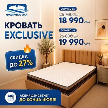 Полутороспальные кровати: Стильные кровати по летним ценам! 🔥 Balance, Aura и Exclusive — — 5