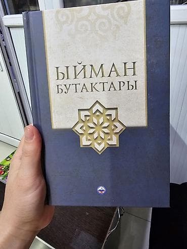 Роман, На кыргызском языке — 7