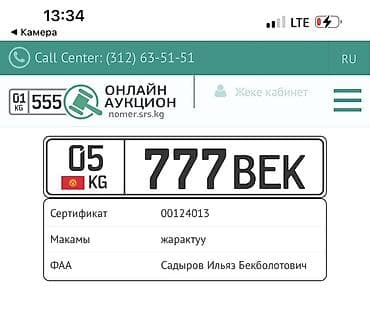 лексус значок: Госномер КР с особой комбинацией - Регион: 05 KG (Нарынская обл.) - — 1