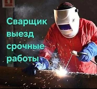 бассейн каркасные: Сварочные работы с выездом. Срочные заявки. - Электросварка — 1