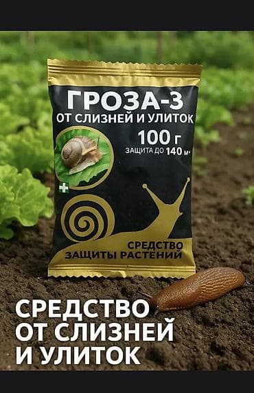 Бакча эмереги: Жер семирткич Пестицид — 1