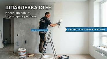 цех покраска: Шпаклевка стен и потолков в больших объемах - Профессиональная — 1