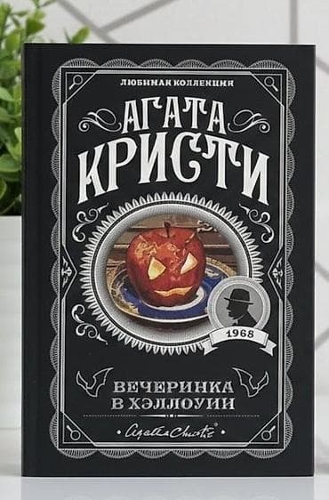 Детектив, На русском языке, Б/у, Самовывоз at lalafo.kg Детектив, На русском языке, Б/у, Самовывоз