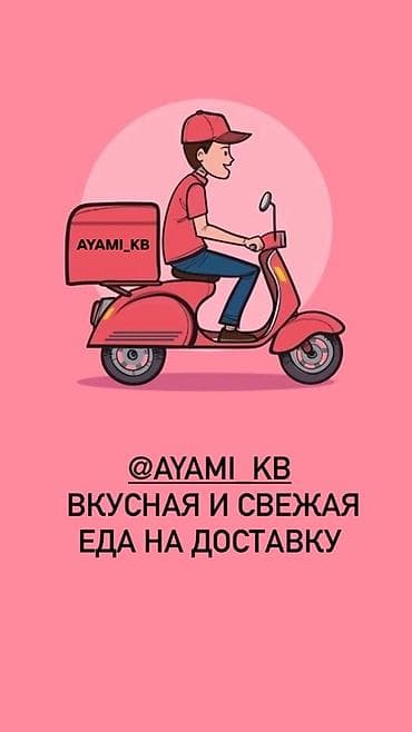 Готовые блюда, кулинария: AYAMI_KB — вкусная и свежая еда на доставку. Меню с акцентом на — 1