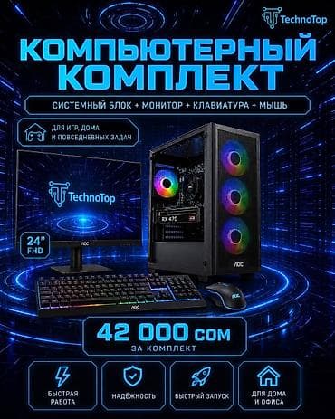 Компьютер, ОЗУ 16 ГБ, Игровой, Новый, Intel Core i3, SSD