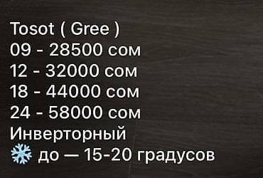 Мультисплит-система, Tosot, Инверторный — 2