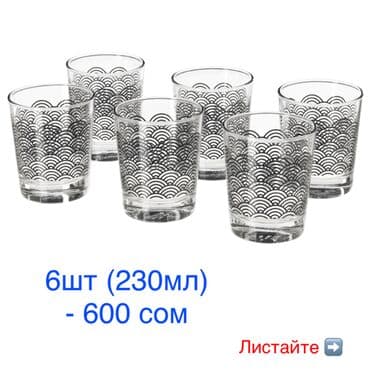 набор кульч: Новые стаканы и бокалы!!! — 4