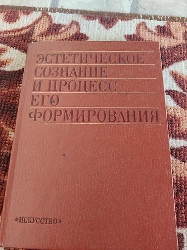 Подборка книг по философии, эстетике и методологии познания (СССР)