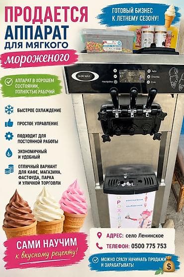 Аппарат для мягкого мороженого M-96 MAX. Основные возможности: - Три