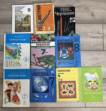 ШКОЛЬНЫЕ УЧЕБНИКИ НЕДОРОГО! 📚 Цены: от 150 до 250 сом! В наличии: * — 1