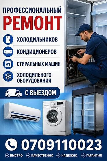 Профессиональный ремонт бытовой и коммерческой техники с выездом. Что