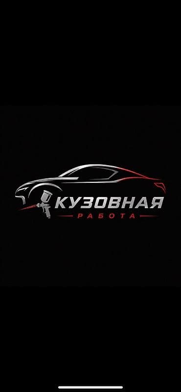 am 4: Кузовные работы и покраска авто 
6000! за деталь — 1
