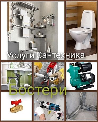 сварка сатылат: Сантехниканы орнотуу жана алмаштыруу 6 жылдан ашык тажрыйба — 1