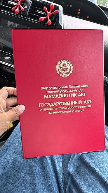 участка ош: 8 соток, Для строительства, Красная книга — 2