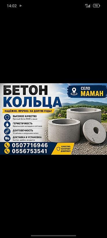 Дом и сад: Железобетонные изделия для септиков и колодцев - Кольца ЖБИ разных — 4