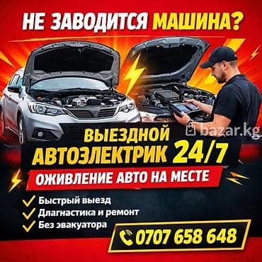 отопление сантехник: Регулировка, адаптация систем автомобиля, с выездом — 3