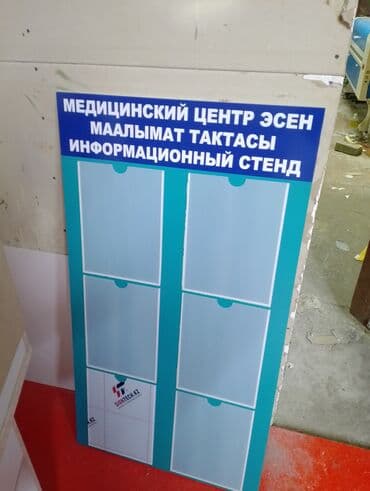 Информационные стенды и доски объявлений - Форматы: настенные и