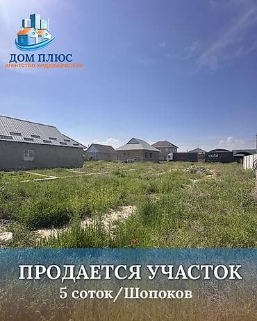 5 соток, Для строительства