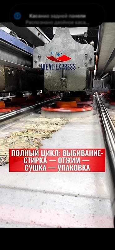 Стирка ковров, | Палас, Ковер, Бесплатная доставка — 9