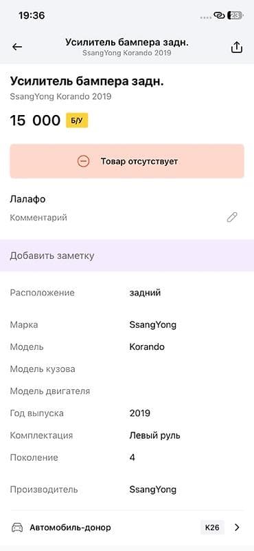 ssang: Усилитель заднего бампера SsangYong Korando (Корандо), поколение 4 — 3
