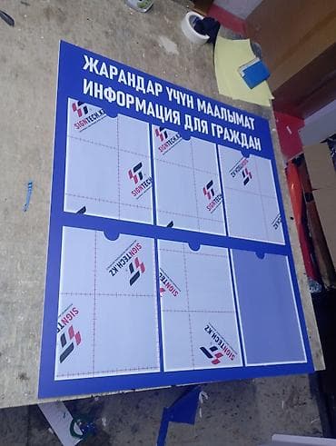 презентации на заказ: Информационные стенды с прозрачными карманами - Назначение — 8