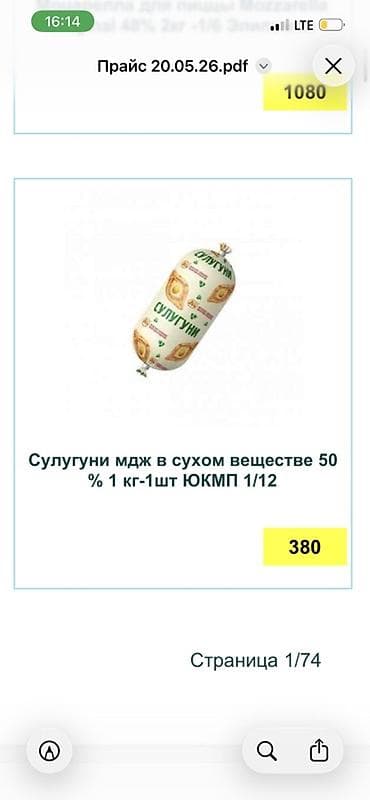 пиццу: Сыры для пиццы и горячих блюд — формат «колбаска»/батон, жирность 50% — 3