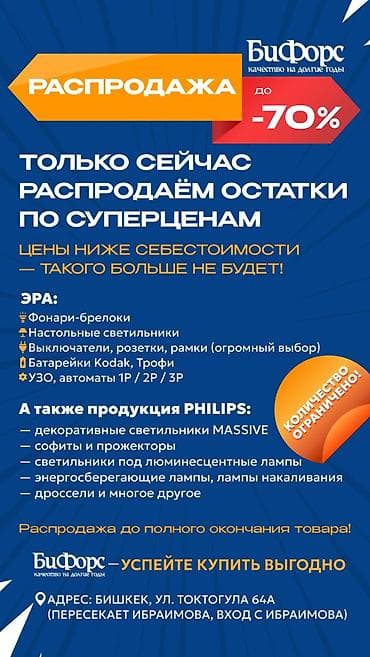 люстры бишкек дёшево: 🔥 ЛИКВИДАЦИЯ СКЛАДА в БиФорс 🔥 Цены ниже себестоимости — такого — 2