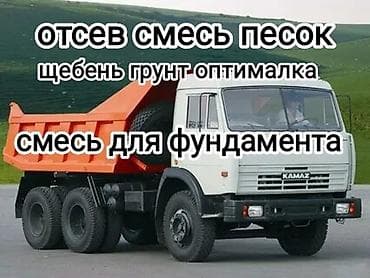 Эленген шагыл, Брусчатка үчүн, Дүңүнөн, Камаз lalafo.kg да Эленген шагыл, Брусчатка үчүн, Дүңүнөн, Камаз