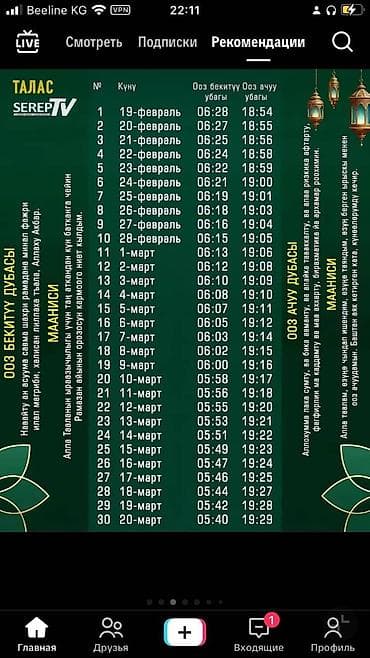 ифтар: Широкоформатная печать, | Плакаты — 1