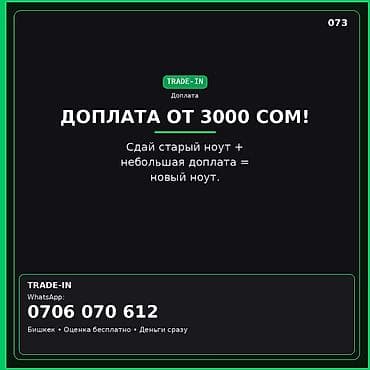 обмен на буфер: TRADE-IN ноутбуков — доплата от 3000 сом Обменяйте старый ноутбук на — 1
