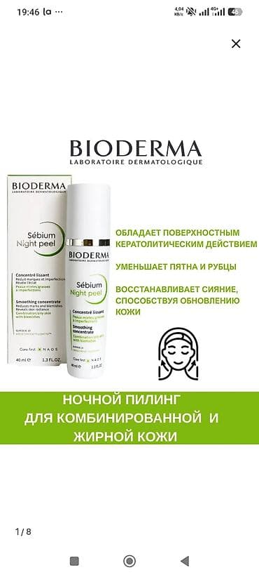 Bioderma Sébium Night Peel — ночной пилинг-сыворотка для — 3