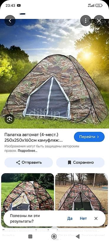 камуфляжи: Палатка кемпинговая «автомат» в камуфляже - Вместимость: до 4 человек — 2