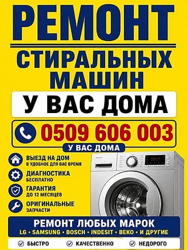лампа авто: Ремонт стиральных машин автомат в Бишкеке с выездом с гарантией — 1