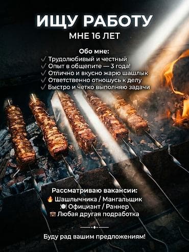 Официант. 3-5 лет опыта at lalafo.kg Официант. 3-5 лет опыта