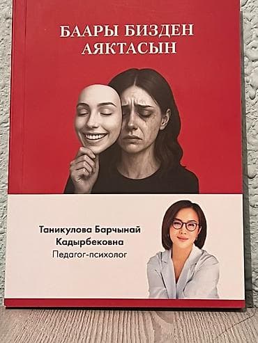 solutions elementary: Книга «Баары бизден аяктаcын» — автор Таникулова Барчыной — 1