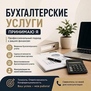 аккаунт фф купить: Бухгалтерские услуги Профессиональный подход к вашим финансам: - — 1