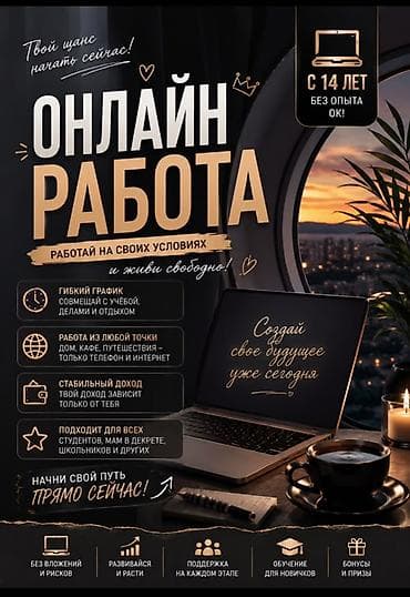 швея утюк: Онлайн-работа на своих условиях Что предлагается: - Формат: удалённая — 1