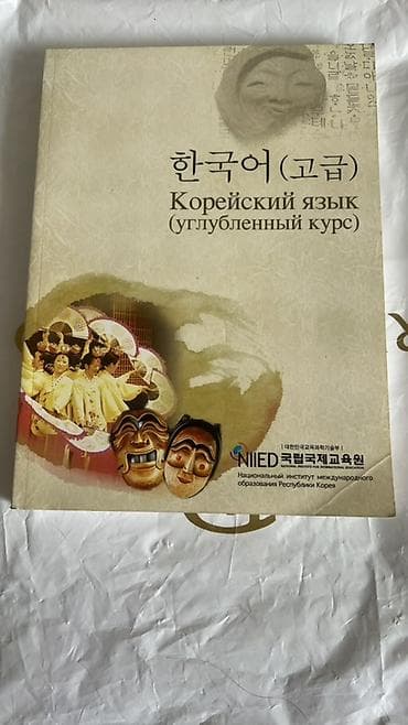 solutions advanced: Учебник по корейскому языку, предназначенный для углубленного — 1