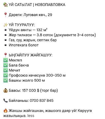 Дом в Новопавловке Адрес: ул. Луговая, 29 Площадь дома — 132 м² lalafo.kg да Дом в Новопавловке Адрес: ул. Луговая, 29 Площадь дома — 132 м²