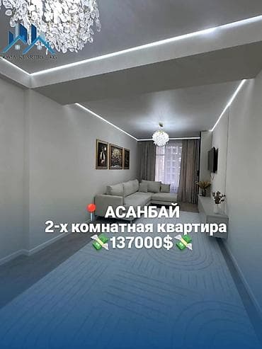 2 бөлмө, 70 м², Элитка, Асанбай мкр Элитка, 4 кабат, Дизайнердик оңдоо lalafo.kg да 2 бөлмө, 70 м², Элитка, Асанбай мкр Элитка, 4 кабат, Дизайнердик оңдоо