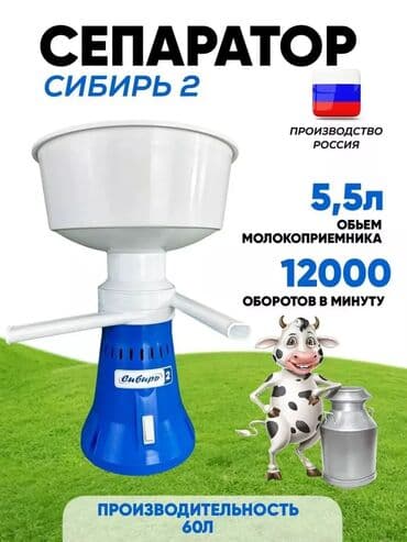 Сепаратор Сибирь 2 Производитель Россия Омск Характеристики