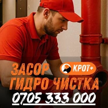 чистка канализации в частном доме: Услуги по устранению засоров и гидродинамической чистке труб. Что — 1