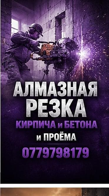 станки для резки камня: Услуги алмазной резки кирпича и бетона. Выполнение проёмов. - Резка — 1