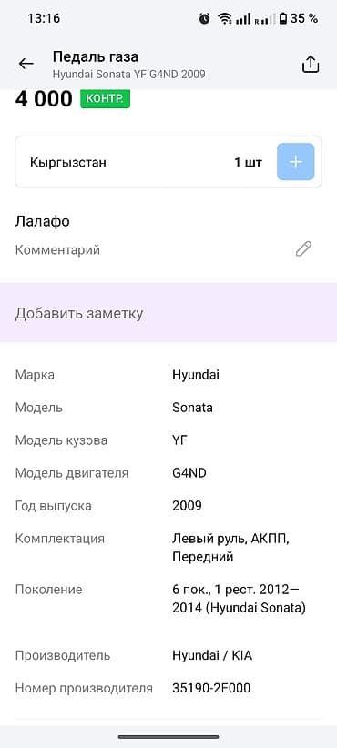 потенциометр: Педаль газа (электронная, «drive-by-wire») в сборе. Особенности: - — 6