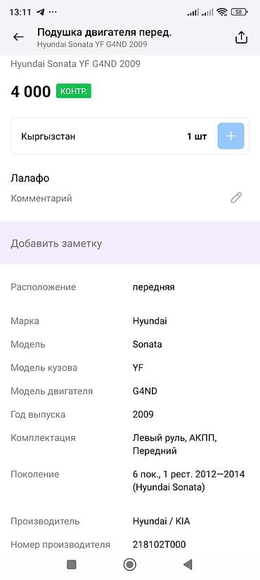 Детали двигателя и моторы в сборе: Подушка мотора Hyundai 2009 г., Оригинал — 4